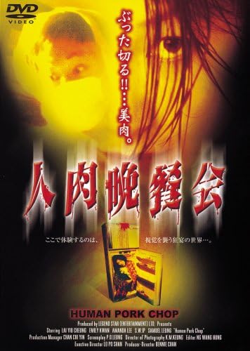 

DVD [DVD] - Cannibal Dinner Party 3PEOH15 3PE0H0015 Japan Movies & DVD Used
