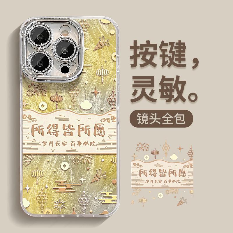 What You Get Is What You Want. Applicable To Apple 16pro Feather Yarn Mobile Phone Case 15 All-inclusive Lens Film 14 Guochao Anti-drop 13/12.