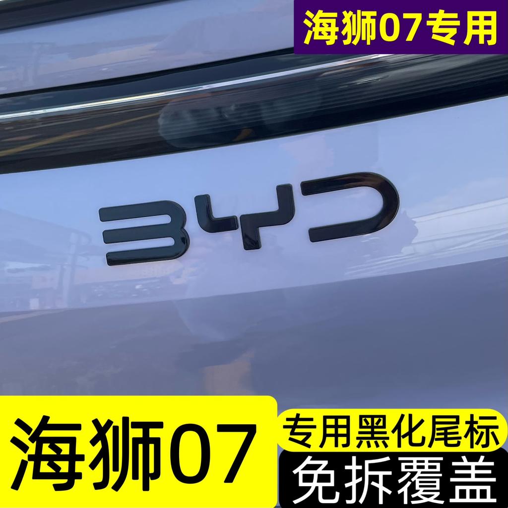 For BYD SeaLion 07 EV Car Specialized No Disassembly Overlay Blackened Emblem Black Warrior Black Car Logo Sticker Auto Exterior