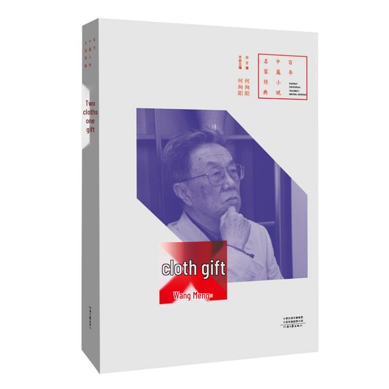 Cloth Ceremony: Wang Meng’s Award-Winning Novella from Mao Dun Literature Award’s Centennial Collection