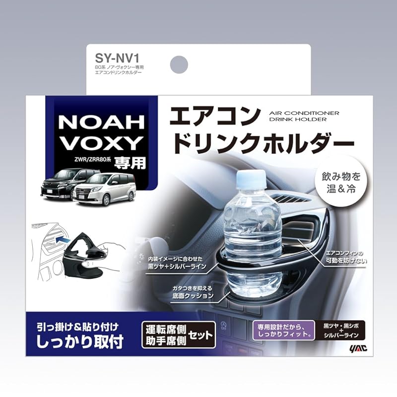 Tsuchiya Yac Vehicle-Specific Product for Toyota 80 Series Noah/Voxy, Air Conditioner Drink Holder Set for Driver and Passenger Seats, Black, SY-NV1