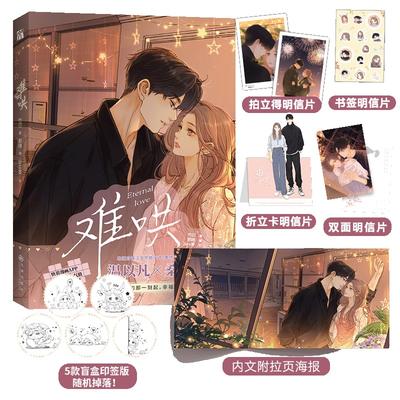 Nouvel Amour Éternel Nan Hong Bande Dessinée Officielle Volume 1 Wen Yifan, Sang Yan Romance Jeunesse Moderne Livre Manga BG Chinois