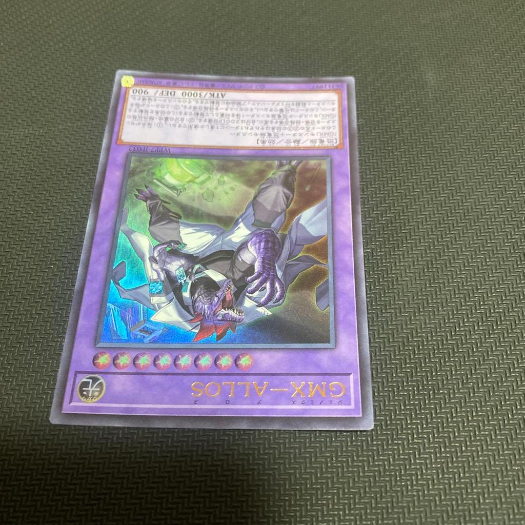 Yu-Gi-Oh GMX-ALLOS 2 pieces 55th GMX Applied Exam GMX-COMPREX