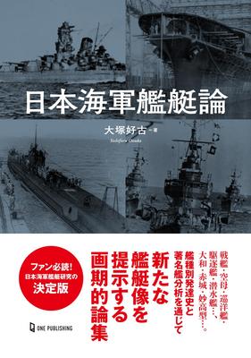 Okręty Marynarki Wojennej Japonii