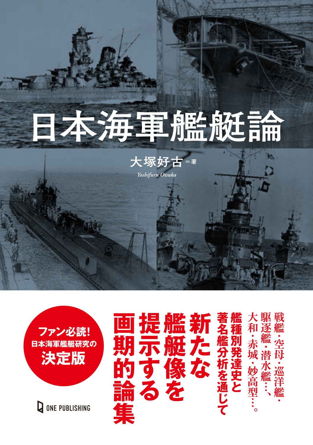 Корабли Военно-морских сил Японии
