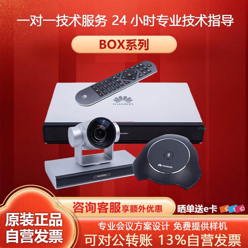 Huawei BOX Series Video Conferencing Systems (CN version)