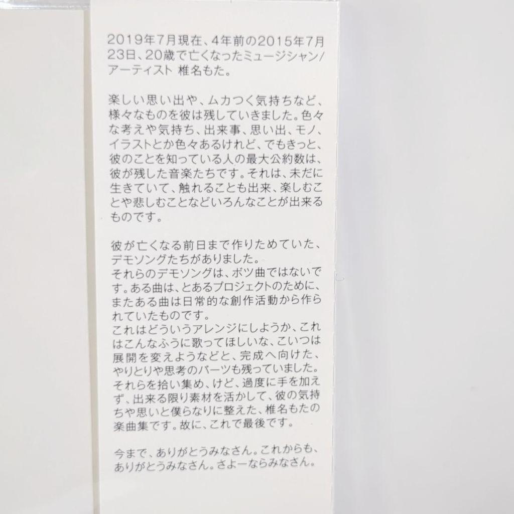 [USED] Therefore. Shiina Mota Powapowa P Vocaloid CD