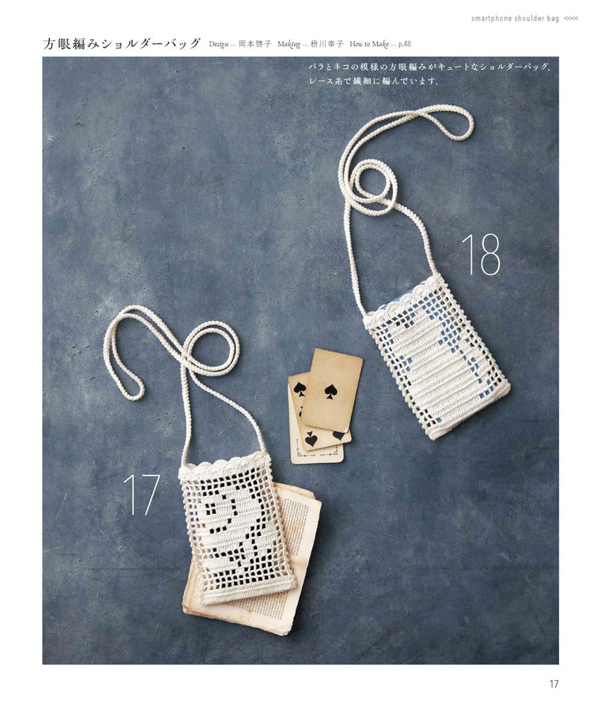 Crocheted Smartphone Shoulder Bag (applemints) That You Can Enjoy All Year Round