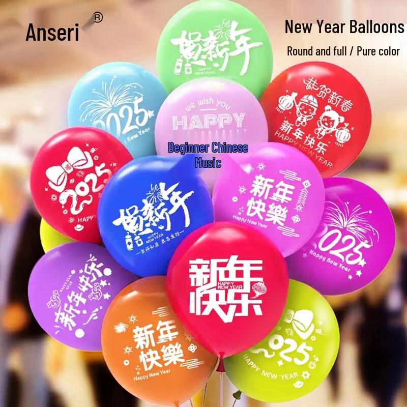 Spring Festival Celebration Balloons (50-pack)