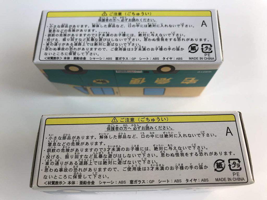 Yamato Transport Tomica-sized Miniature Car Walk-through W8010 Model + Cool Courier Car M8010
