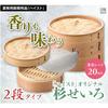 Set of 2 Cedarwood Steamer Baskets (15cm Diameter) - Commercial Steamer, Chinese Steamer, or Steamer