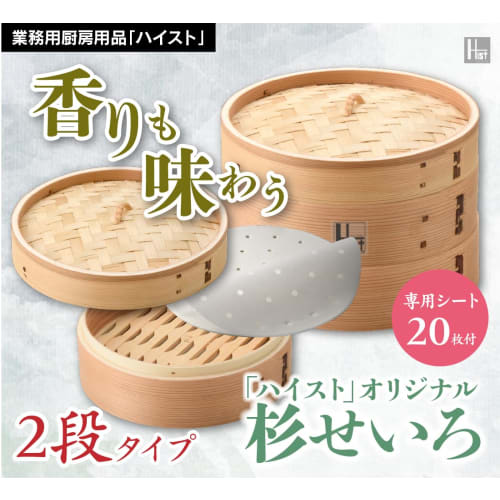 Set of 2 Cedarwood Steamer Baskets (15cm Diameter) - Commercial Steamer, Chinese Steamer, or Steamer