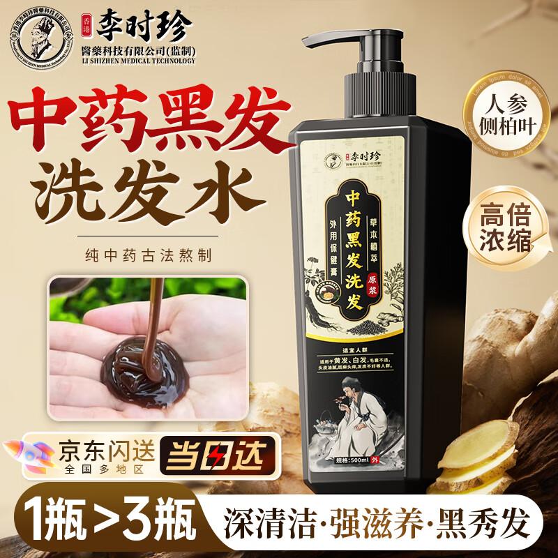 BaiJiaKang Traditional Chinese Herbal Hair Care Collection