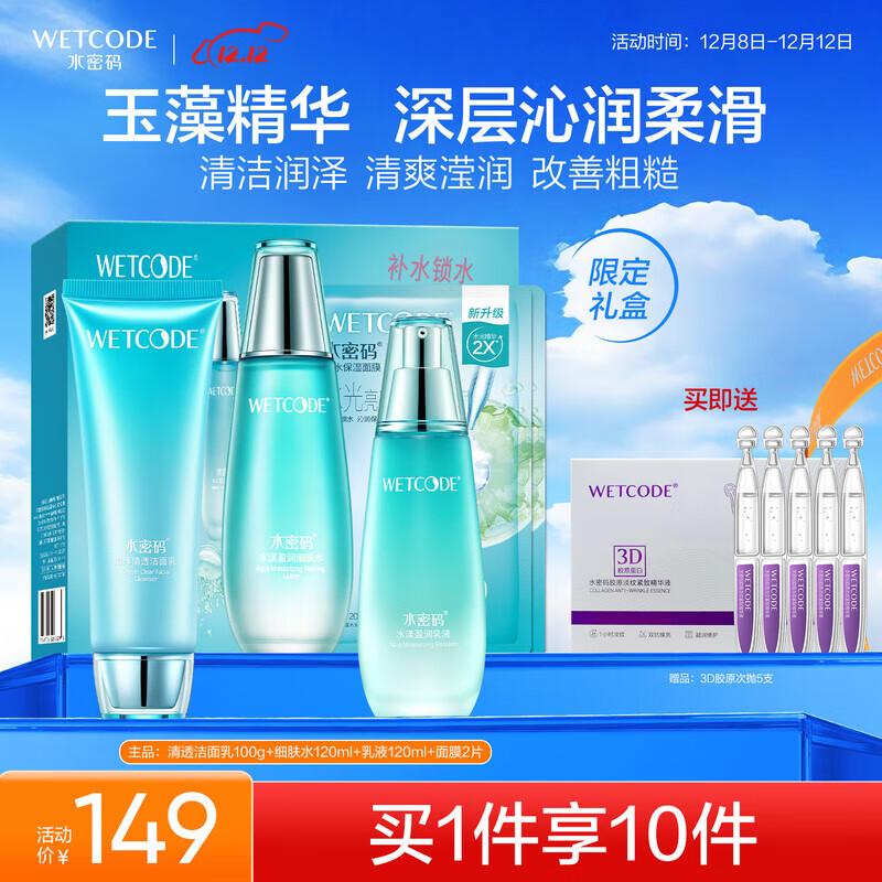 Gaozi Seaweed Hydrating Skincare Set