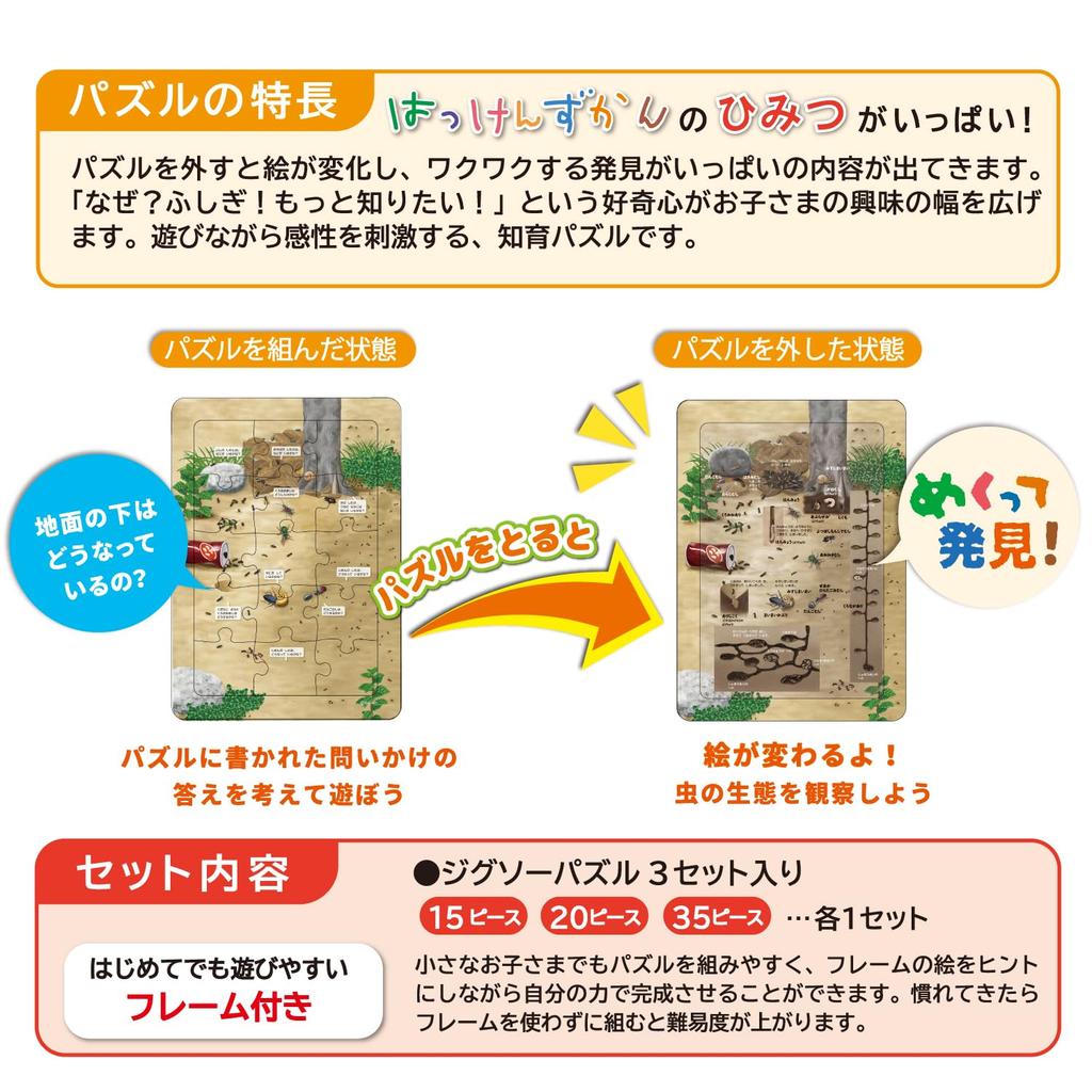 Gakken Discovery Puzzle Legespiel Schritt 2 3 und 83536 Puzzle, 3-teiliges Set, Insekten, (Ab),