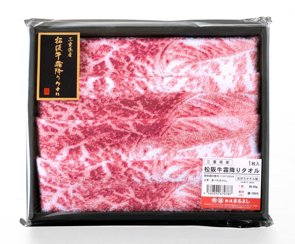 Matsusaka Maruyoshi Matsusaka Beef Marbled Made in Perfect for and Pranks Towel, Japan, 100% Cotton, Events, Prizes,