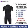 1.5mm Neoprene Shorty Wetsuit Snorkeling Swimming Surfing Warmth UV Protection Unisex Adult