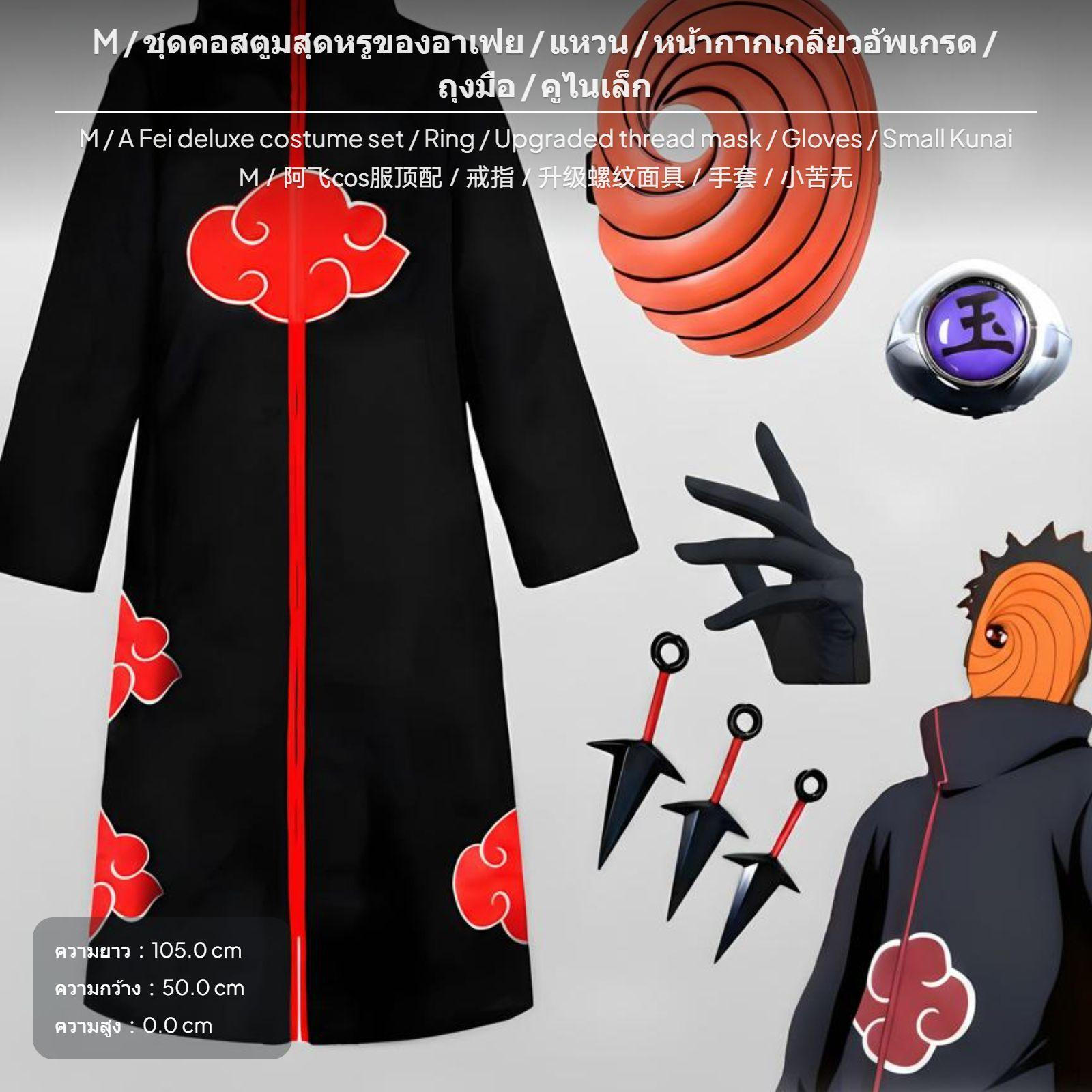 Uzumaki Saga Akatsuki Cosplay Costume Set
