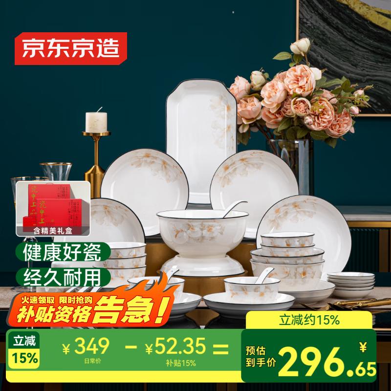 Jingdong Zhizao Blooming Wealth 88-Piece Ceramic Dinnerware Set