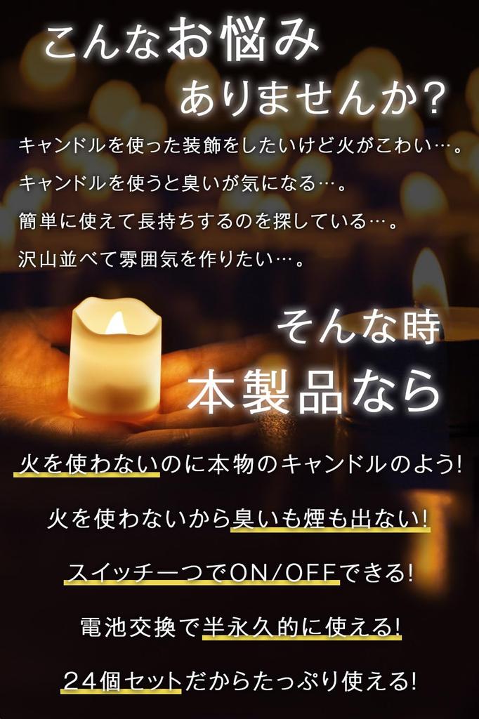 LED Candles, Candle Lights, Candle-Shaped LED Lights, Set of 24 (IncludesBuilt-in) [Flameless, Gentle Light (Button Switch)] [Recommended for