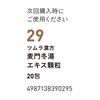 Tsumura Ophiopogon Extract Granules, 20 Packets Kampo Medicine (Tsumura) Chinese Medicine Indications: For Individuals with Moderate To Low Physical S