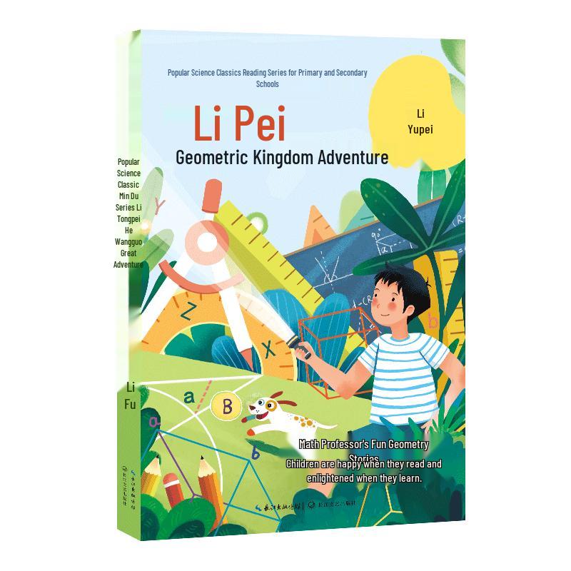 Li Yupei: Geometric Kingdom Adventure