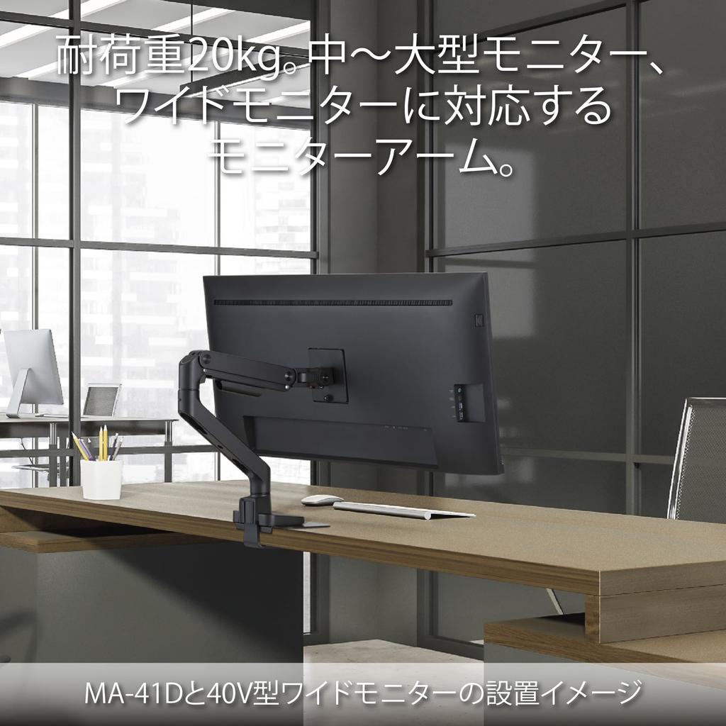Hayami Kogyo Monitor VESA Single Desktop Supports Up To Monitors MA-41D Arm, Compatible, Type, 50-inch