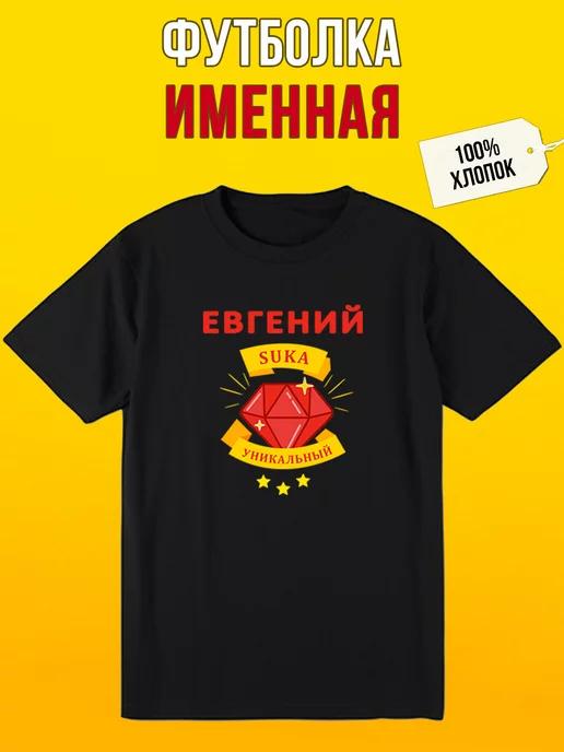 Personalized T-shirt for Zhenya S