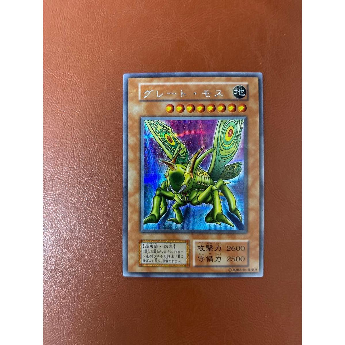 Used [Yu-Gi-Oh!] Early Great Moss Secret Rare
