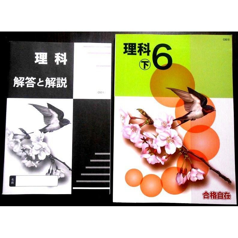 Free shipping used junior high school entrance exam success guide science year 6 lower level.