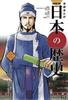 Gakken Manga NEW Japanese History volumes 2 separate volumes volumes (12 + "14 set")
