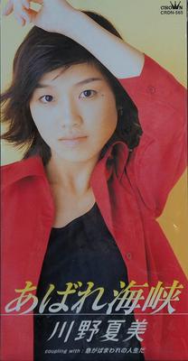CD NATSUMI KAWANO - Abare Kaikyo Japan Japanese Enka Used