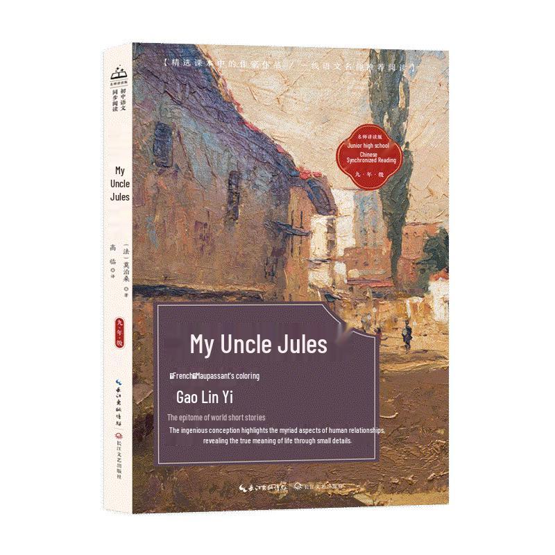 My Uncle Jules (Junior High Synchronized Reading)