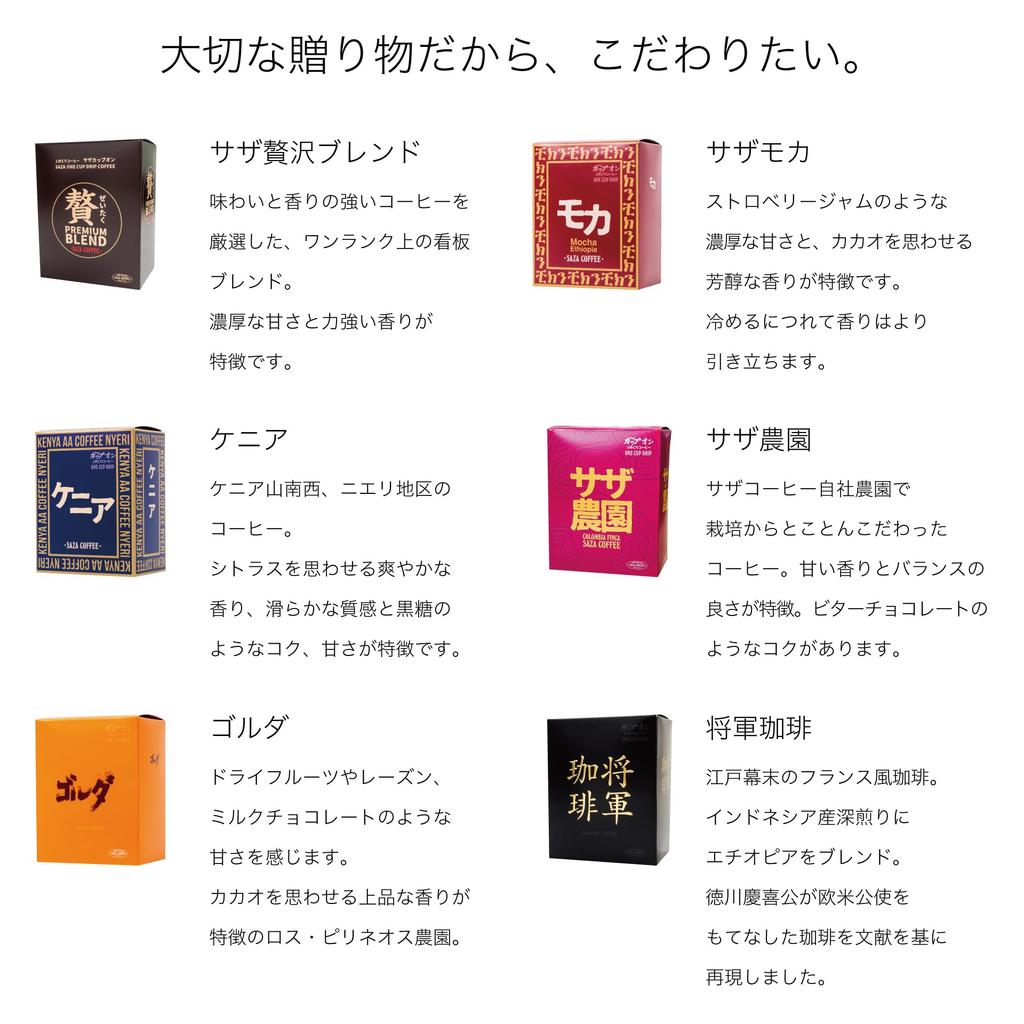 boxes of Saza Africa Shogun assortment Saza Saza Saza Coffee Gift Coffee Drip 5 pieces each 1 cup Gift Day gift Popular Day gift Popular item Petit