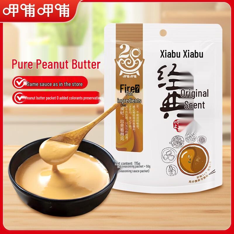 Xiabu Xiabu Hotpot Peanut Dipping Sauce