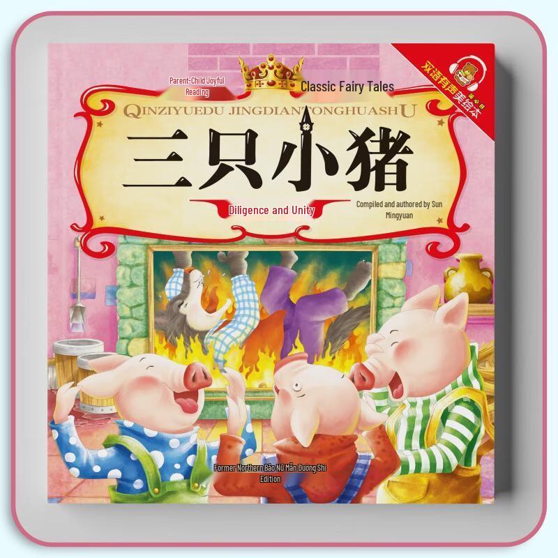 Classic Children's Fairy Tale Picture Books