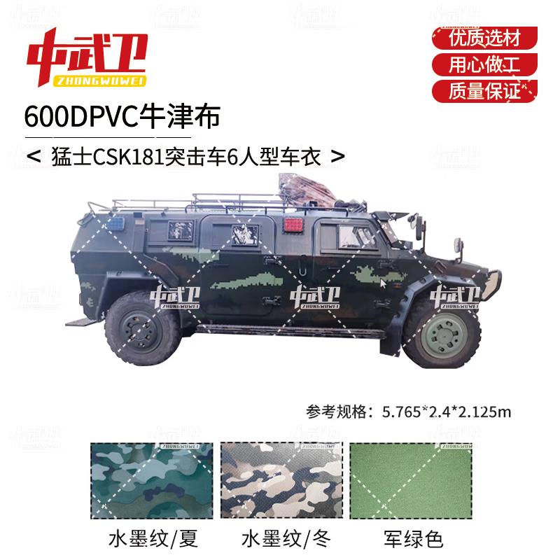 Zhongwuwei Mengshi CSK181 6-Seater Vehicle Cover