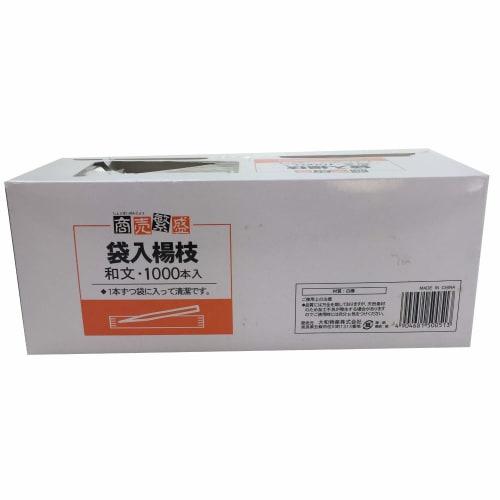 Yamato Bussan Toothpicks, Commercial Use, Prosperous Business, Japanese Text, Bag, 1000 Pieces