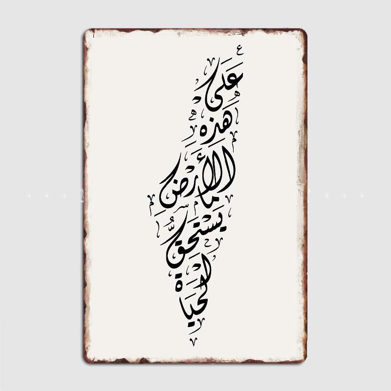 Palästina Karte Mit Mahmoud Darwish Gedicht Poster Metallschild Wandmalerei Kino Wohnzimmer Kino Lustiges Blechschild Poster