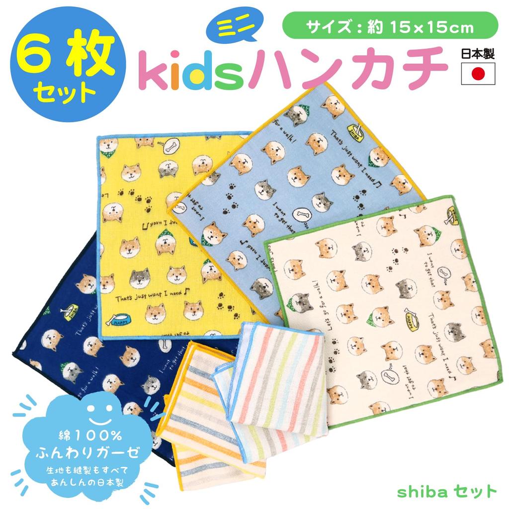 Cluster Kids Mini Set of 6 in Gauze Cute Mini Shiba Inu Square Set [cluster] Handkerchiefs, [Made Japan] Handkerchiefs, Handkerchiefs,