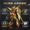 Gaogao Model Rg Seed Dawn Griffin Equipment Plated Assembly Model Kit Plastic Skeleton Kit Action Figure Collection Robot Models