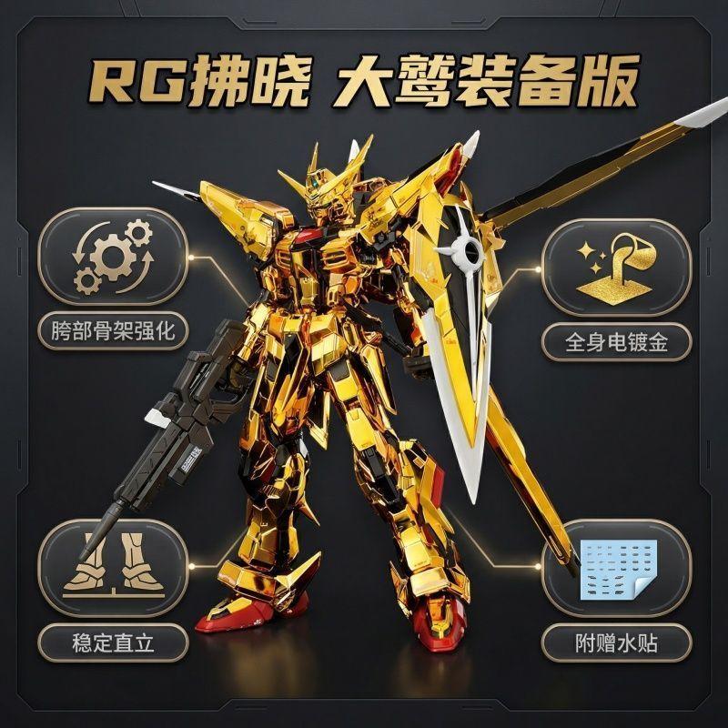Gaogao Model Rg Seed Dawn Griffin Equipment Plated Assembly Model Kit Plastic Skeleton Kit Action Figure Collection Robot Models