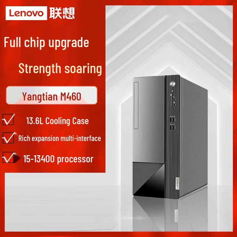 Lenovo Yangtian M460 Commercial Desktop PC (CN version)
