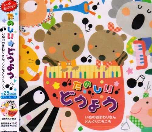 

CD - How to have fun-Inu no Owari-san / CRCD2298PROMO Japan ObiClassical Used