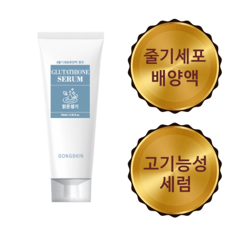 

[Gongskin] Glutathione Serum, 100ml, 1 piece