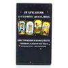 10,3*6 Cm pachetul universal de tarot Waite 78 buc. cărți de tarot în limba rusă cu ghid pentru începători