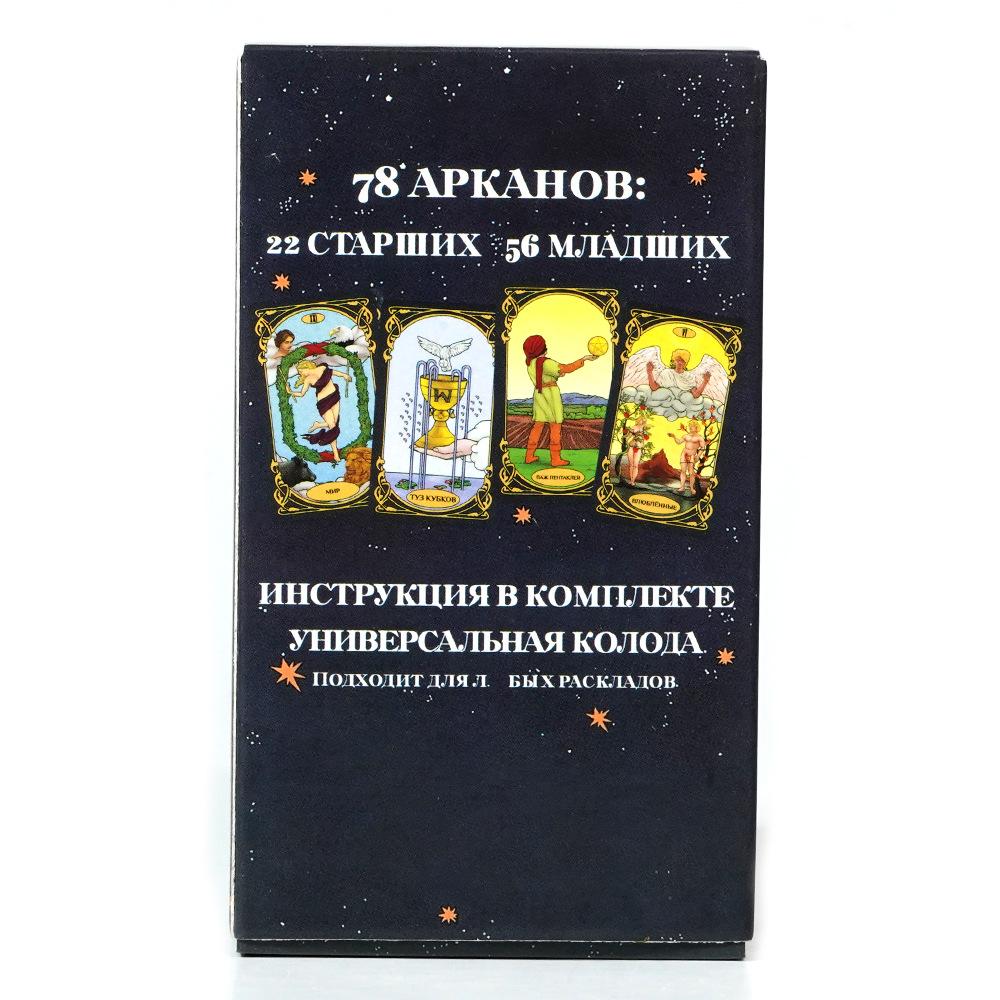 The Universal Waite Tarot Deck 78 Pcs Tarot Cards In Russian Language with Guidebook for Beginners 10.3*6 Cm