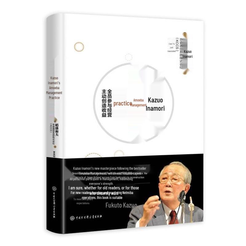 Kazuo Inamori s Amoeba Management: Empower Every Member to Build a Profitable Enterprise