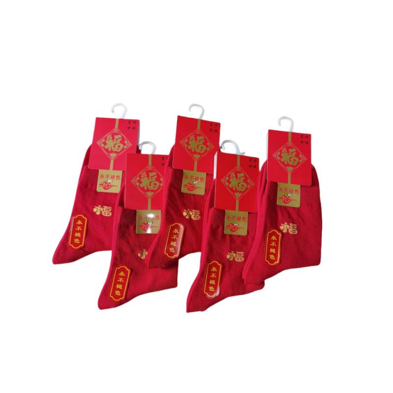 Meias Vermelhas de Ano Novo Meias de Cano Médio Masculinas e Femininas Natal Bênção de Ano Novo Grande Vermelho Casamento Festivas Meias de Algodão