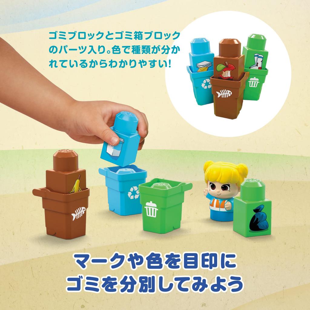 Mega Bloks Green Town Garbage Sorting and Recycling Garbage Truck Set (17 Pieces) for Ages 1+ (HDL06) [Imported]